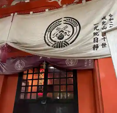 鬼子母神堂 (法明寺)(東京都)