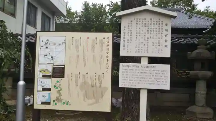 名古屋東照宮(愛知県)