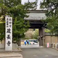 建長寺(神奈川県)