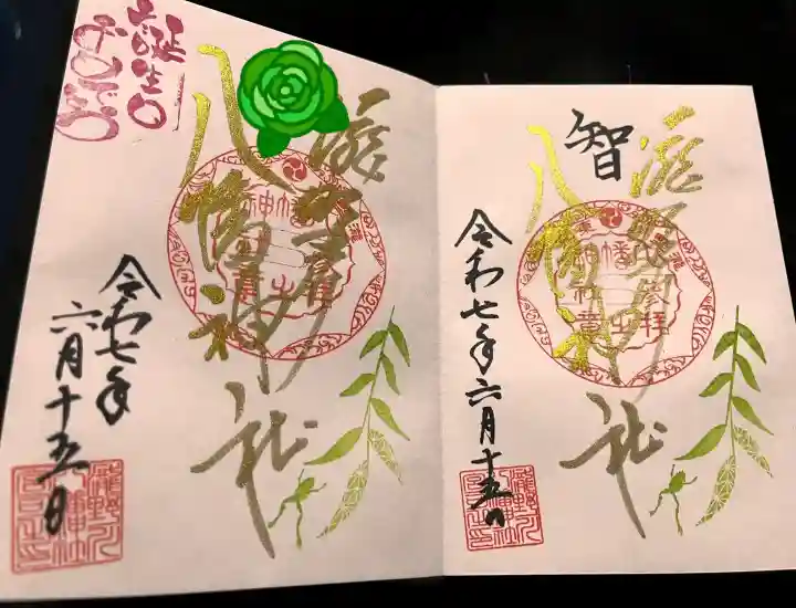 滝野川八幡神社の御朱印