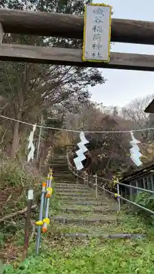 磯谷稲荷神社(北海道)