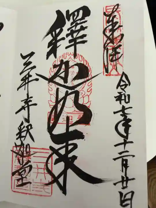 園城寺(三井寺)(滋賀県)