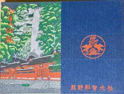 熊野那智大社の御朱印帳