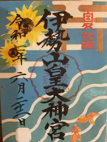 伊勢山皇大神宮(神奈川県)