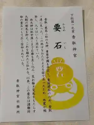 香取神宮　要石の{uncategorized: "未分類", other: "その他", undefined: "問題あり", building: "その他建物", grave: "お墓", sacred_gate: "鳥居", guardian: "狛犬", statue: "像", buddha: "仏像", history: "歴史", nature: "自然", garden: "庭園", animal: "動物", pagoda: "塔", temizu: "手水舎", mountain_gate: "山門・神門", sanctuary: "本殿・本堂", subordinate: "末社・摂社", art: "芸術", scenery: "景色", jizo: "地蔵", ema: "絵馬", goshuin: "御朱印", omikuji: "おみくじ", items: "授与品その他", amulet: "お守り", goshuincho: "御朱印帳", eats: "食事", festival: "お祭り", votive_dance: "神楽", shichigosan: "七五三参", wedding: "結婚式", experience: "体験その他", initially: "初詣", around: "周辺", anti_infection: "感染症対策"}