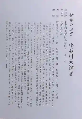 【閉業】小石川大神宮の歴史