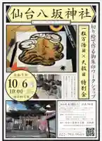 仙台八坂神社の御朱印