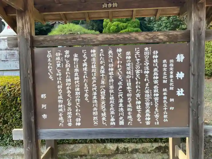 常陸二ノ宮 静神社(茨城県)
