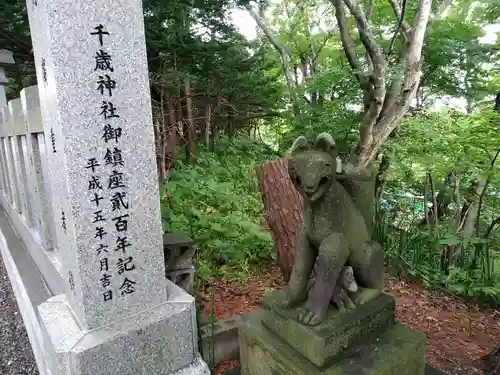 千歳神社の狛犬