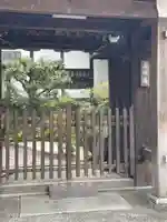 正因庵(京都府)