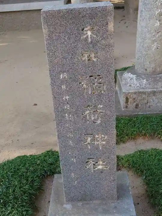 橘樹神社(千葉県)