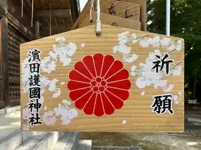 濱田護國神社(島根県)