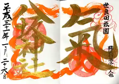 イッツゴージャス！