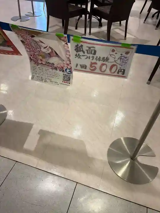 民部稲荷神社(丸広百貨店屋上)(埼玉県)