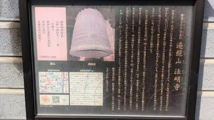 法明寺(大阪府)