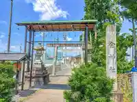 金神社(西町)の鳥居