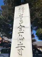 宝仙寺の御朱印