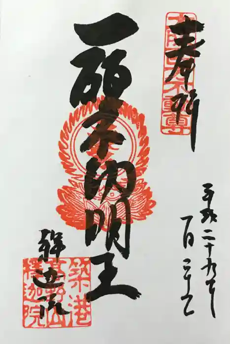 釋迦院（釈迦院）の御朱印