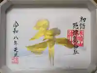 季節の御朱印｢初詣　午｣