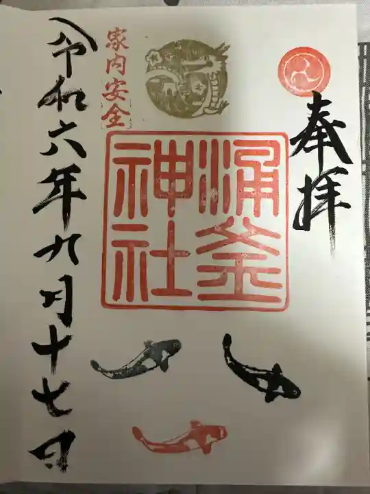 涌釜神社(栃木県)