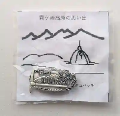 車山神社(長野県)