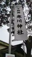 寒川神社のその他建物