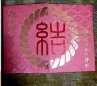 渋谷氷川神社の御朱印帳