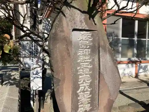 嚴島神社(神奈川県)