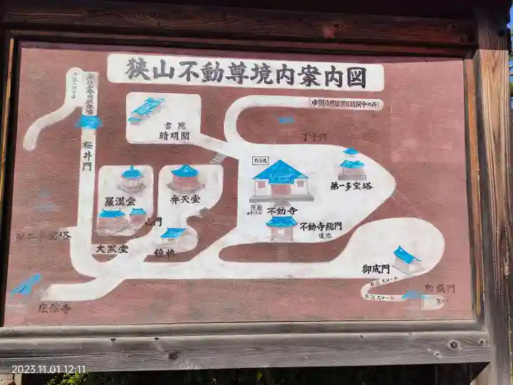 狭山山不動寺(埼玉県)