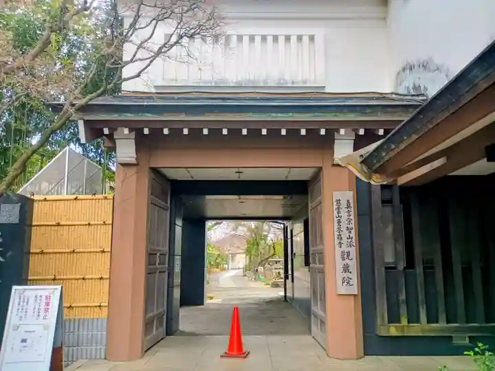 観蔵院 曼荼羅寺(東京都)