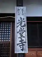 光堂寺(奈良県)