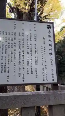 赤坂氷川神社の歴史