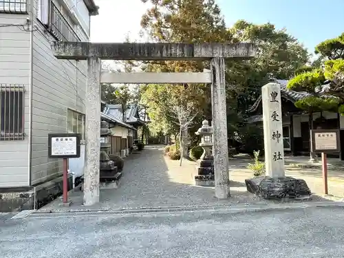 豊受神社(滋賀県)