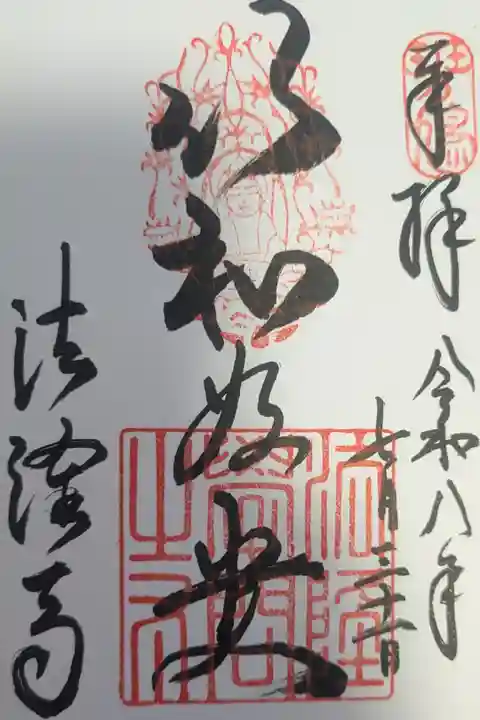 直書き 輪を以て貴しと為し と書いてあると 説明を受けました