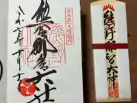 熊野那智大社(和歌山県)