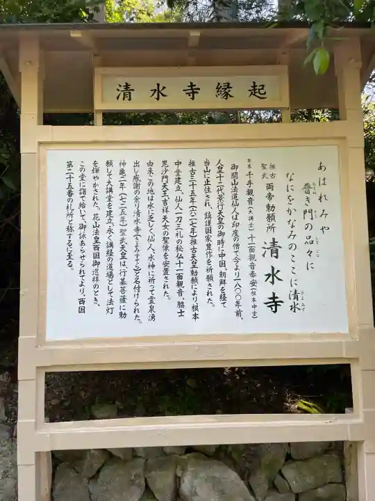 播州清水寺(兵庫県)