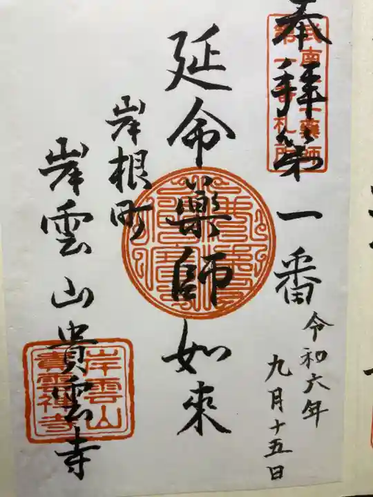 貴雲寺(神奈川県)