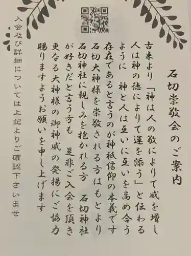石切劔箭神社の授与品その他