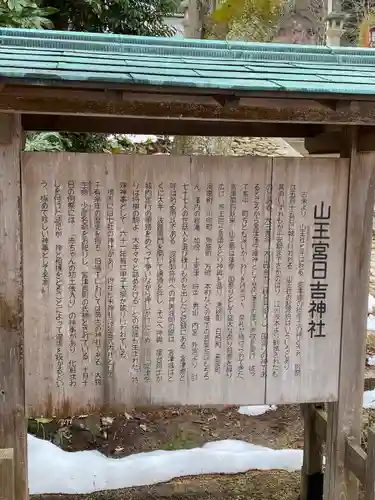 山王宮日吉神社の歴史