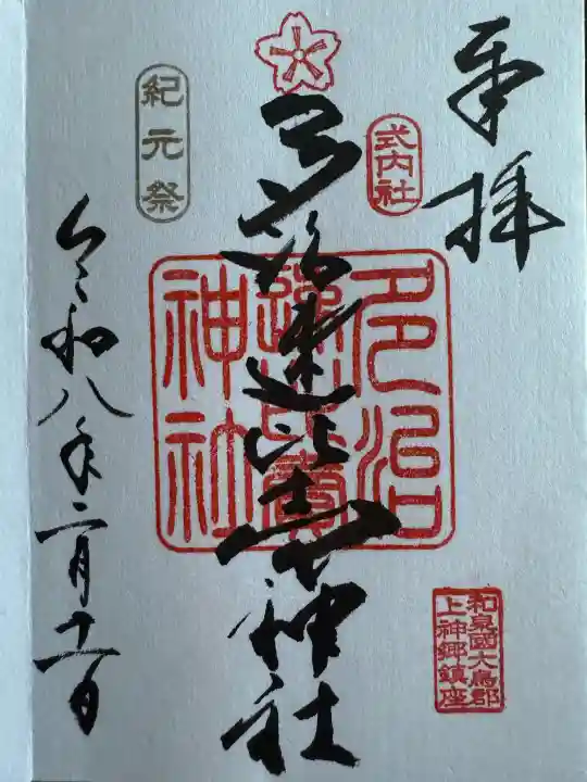 多治速比売神社の{uncategorized: "未分類", other: "その他", undefined: "問題あり", building: "その他建物", grave: "お墓", sacred_gate: "鳥居", guardian: "狛犬", statue: "像", buddha: "仏像", history: "歴史", nature: "自然", garden: "庭園", animal: "動物", pagoda: "塔", temizu: "手水舎", mountain_gate: "山門・神門", sanctuary: "本殿・本堂", subordinate: "末社・摂社", art: "芸術", scenery: "景色", jizo: "地蔵", ema: "絵馬", goshuin: "御朱印", omikuji: "おみくじ", items: "授与品その他", amulet: "お守り", goshuincho: "御朱印帳", eats: "食事", festival: "お祭り", votive_dance: "神楽", shichigosan: "七五三参", wedding: "結婚式", experience: "体験その他", initially: "初詣", around: "周辺", anti_infection: "感染症対策"}