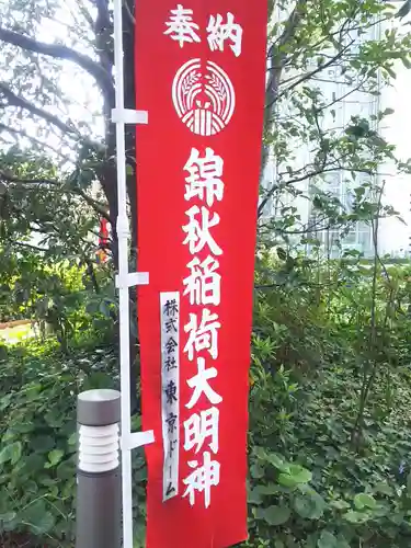 錦秋稲荷大明神のその他建物