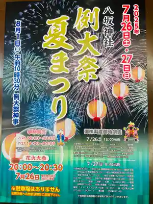 仙台八坂神社(宮城県)