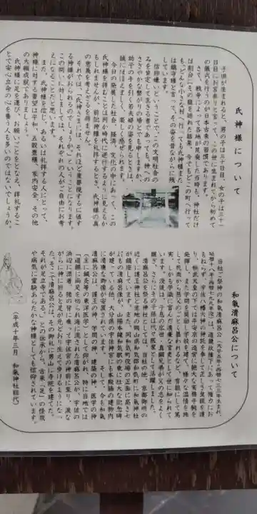 和氣神社(京都府)