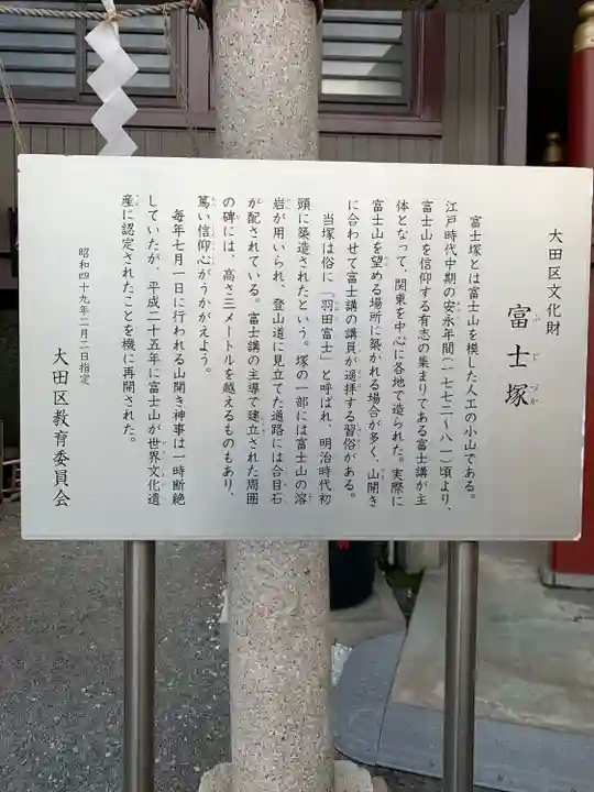 羽田神社の歴史