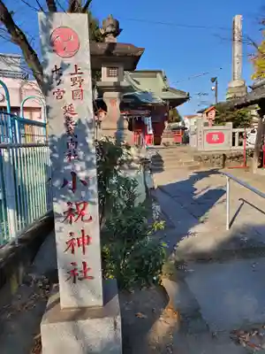 小祝神社のその他建物