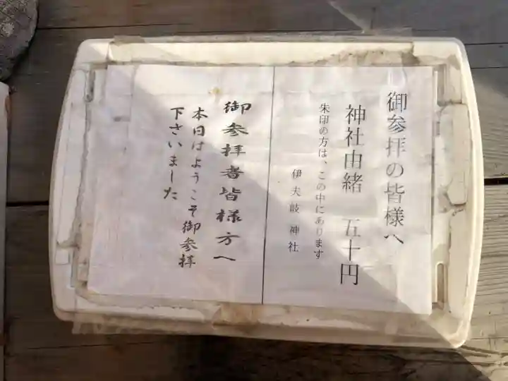 伊夫岐神社のその他建物