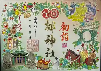 元祇園梛神社・隼神社の御朱印 2026年01月