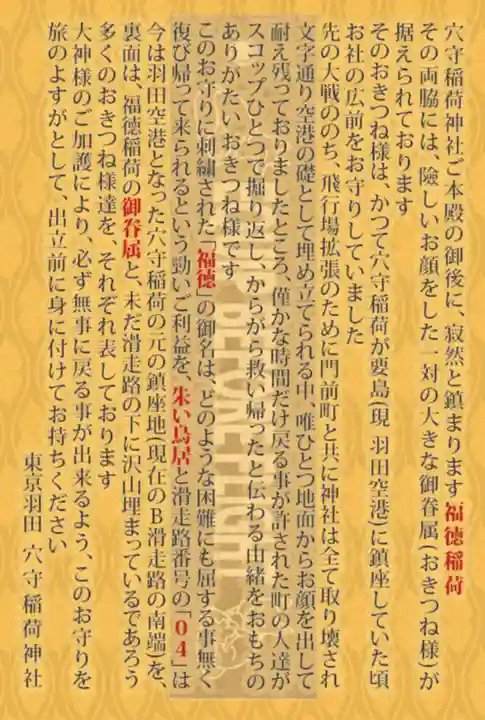 東京羽田 穴守稲荷神社(東京都)