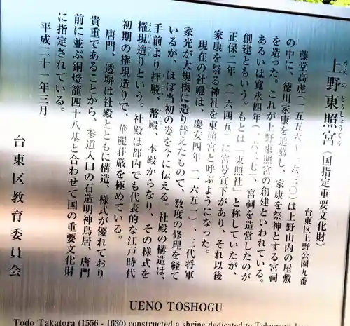 上野東照宮(東京都)