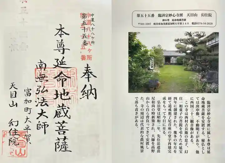 幻住院(岐阜県)